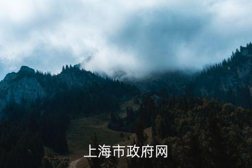 上海市堅決制止餐飲浪費，上海市政府網