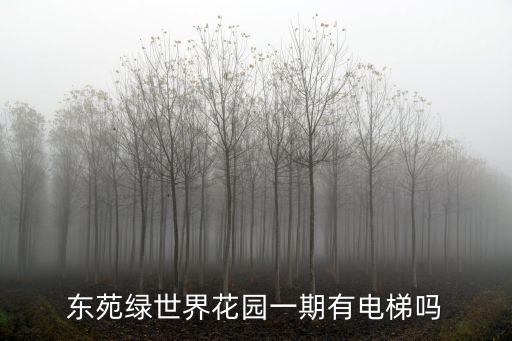 上海市東苑綠世界一期，誰知道東苑綠世界有線電視在哪繳費
