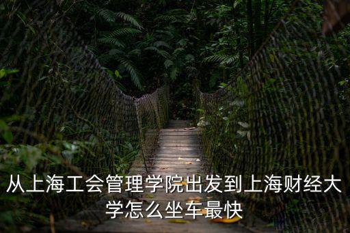 上海市工會需要哪里批準，如何 加入 上海市總工會