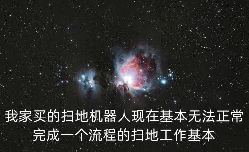上海市消保委掃地機器人，掃地機器人怎么選幾款性價比高的掃地機數據對比