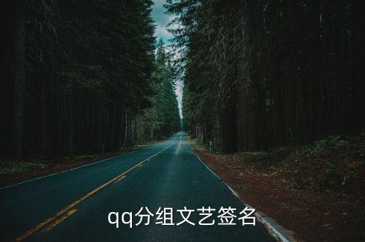 文藝簽名，藝術簽名
