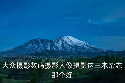中國攝影家雜志，訂中國攝影家雜志就可以辦會員證嗎
