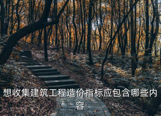 上海市造價指標，請問兩個上海土建造價問題1現在一般框架結構每立方米混凝