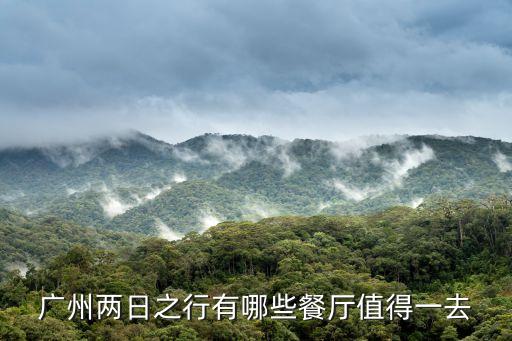廣州瑰麗酒店下午茶怎樣預訂，怎樣購買五星級酒店下午茶券