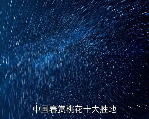 廣州市千畝桃園在哪里，廣州哪里有桃花看怎么去