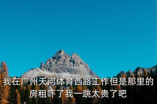 廣州信禾公寓值得住房嗎，廣州有哪些好的公寓啊可能長租