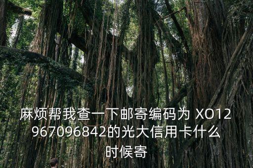廣州市番禺富都ems投遞部，廣州郵政物流具體查詢地址