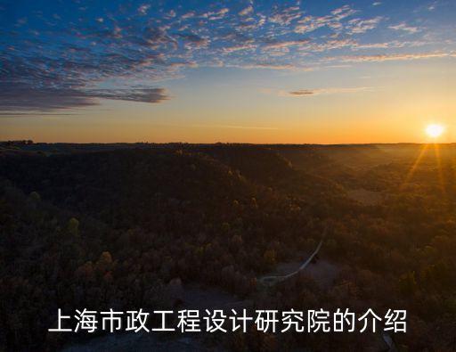 上海市政院研發中心的定位，泉州寶洲路附近有上海市政院具體地址