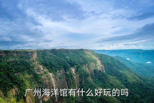 廣州海缸新消息，廣州臺(tái)風(fēng)最新消息3號(hào)火車會(huì)正常嗎