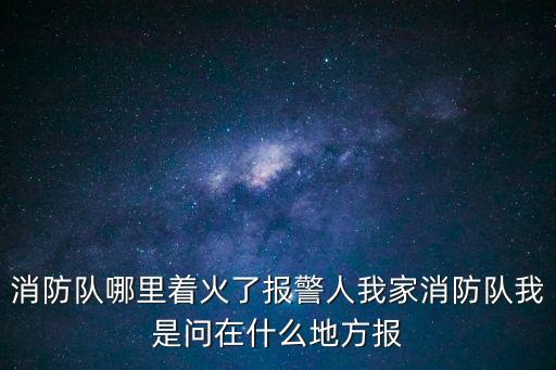 廣州黃花崗路火災，廣州