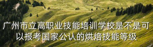 廣州烘焙展會(huì)立高，請(qǐng)問(wèn)在廣州哪里可以買(mǎi)到立高的裱花嘴還有制作裝飾蛋糕的巧克力模