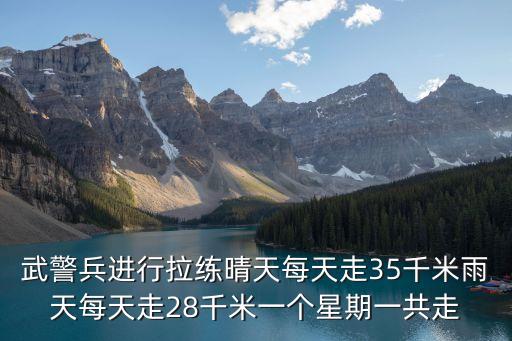 廣州武警拉練，廣州黃埔區(qū)武警訓(xùn)練基地在哪一