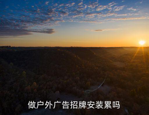 廣告牌安裝，指示牌燈箱安裝是應(yīng)該注意哪些細節(jié)