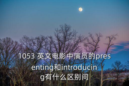 presenting，一題關(guān)于present用法的題