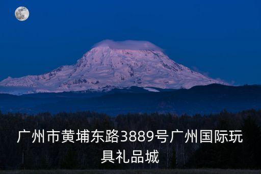廣州思明萬壽花園，地址 廣州黃埔區大沙地工業區豐樂路91號 這兒是干什么的有沒有網