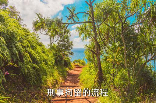 上海市大場(chǎng)鎮(zhèn)派出所刑事拘留，鎮(zhèn)派出所拘留請(qǐng)問(wèn)最長(zhǎng)能拘留多長(zhǎng)時(shí)間