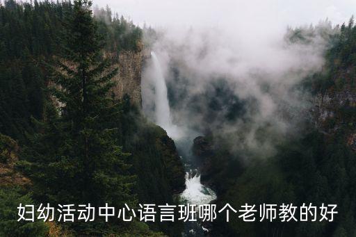上海市語言協會 星宇老師，上海做翻譯的哪家最好