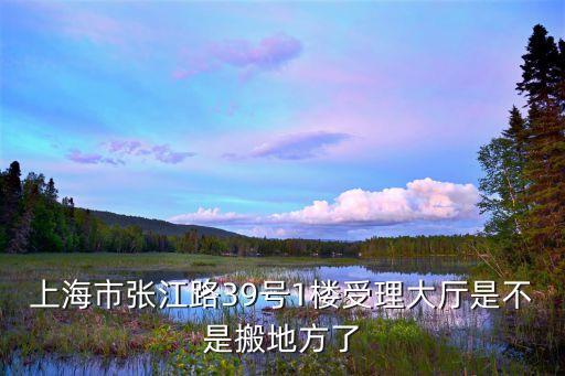 上海市e租寶案核實點，上海市閔行區東川路2965號上海航天技術研究院811研究所所屬派出所