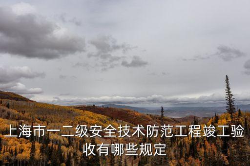 上海市民防工程條例，上海市對居民小區內的人防地下室可以開旅館有沒有政策規定