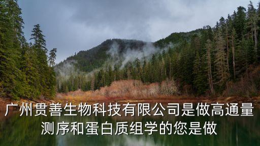 廣州融鼎科技有限公司做什么的，請問廣州融御信息科技有限公司主要是干什么的可靠嗎