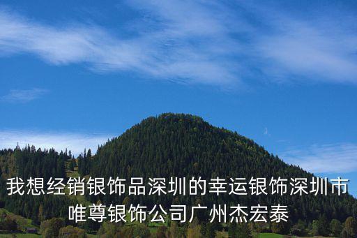 廣州唯尊貿易有限公司怎么樣，誰知道廣州有個帝尊貿易公司