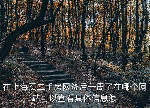 上海市住房保障房屋管理檔案中心，上海是房屋檔案查詢地點 *查詢