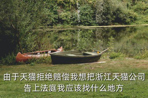 廣州*可以聯系浙江嗎，廣州*傳票寄到老家去了我人在浙江去廣州開庭需要哪些東西