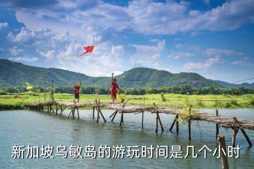 烏敏島，新加坡有幾個島 你知道嗎