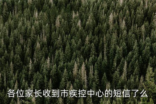 收到廣州省*短信，我是湖北孝感云夢縣的人我沒有接收證明我要去廣東省梅州市豐
