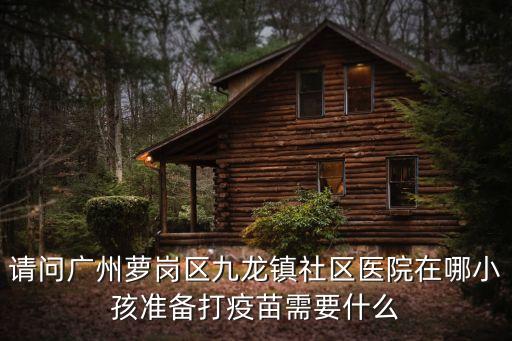 廣州接種*疫苗第一針哪里預(yù)約，微信上如何預(yù)約接種