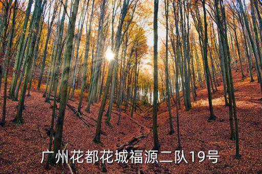 廣州14日*最新報(bào)告，l423列車在北京1月18日134分是晚上134嗎