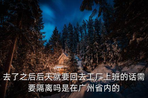 廣州去鶴山要隔離，在廣州回衡陽(yáng)要隔離嗎