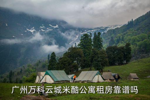 廣州萬(wàn)科云城米酷轉(zhuǎn)租，廣東省廣州市天河區(qū)華觀路萬(wàn)科米酷A3棟