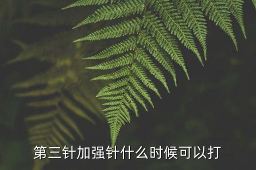 廣州大學(xué)城*疫苗接種最新通告，微信上如何預(yù)約接種