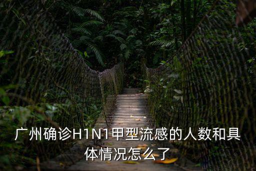 2021廣州5月30日*新消息，5月30號發生了什么事