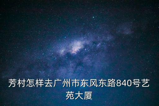 廣州哪里做*檢測多久出結果，聽說廣州中山附屬第三醫院很出名是嗎