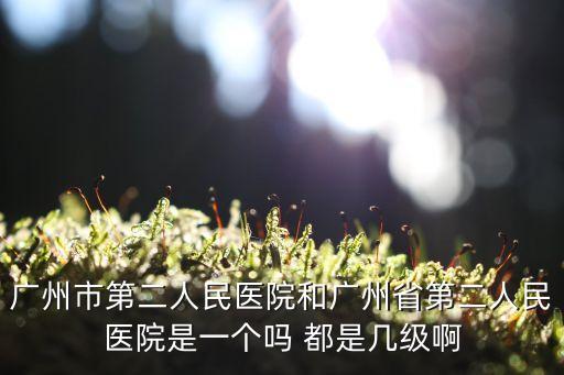 廣州八院二醫生感染*是真的嗎，廣州四五八醫院可信嗎
