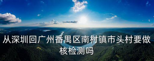 廣州番禺南莊*，佛開高速的南莊出口封了沒還能從那下來嗎