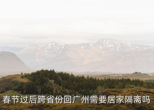 外省不做*可以進入廣州嗎，外省可以在廣州離昏嗎