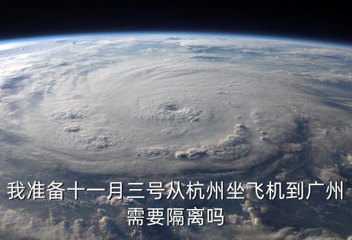 從外地回到廣州要隔離嗎，從南陽回廣州要隔離嗎