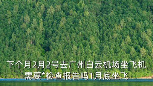 在深圳可以去廣州做*檢測嗎，深圳到廣州坐大巴需要核算證明嗎