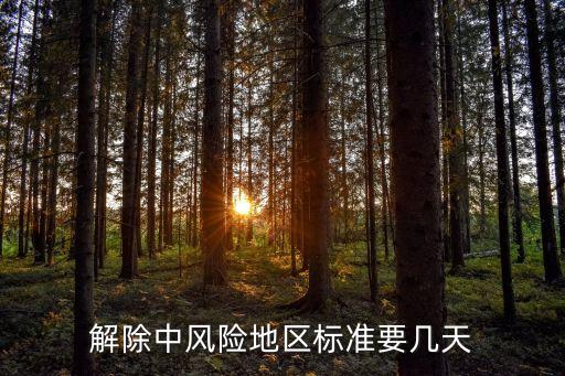 廣州一地調整風險地區，新規風險區是怎么調整的