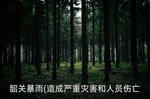 最近暴雨受災地區,中國浙江省多地遭遇暴雨襲擊造成嚴重災情