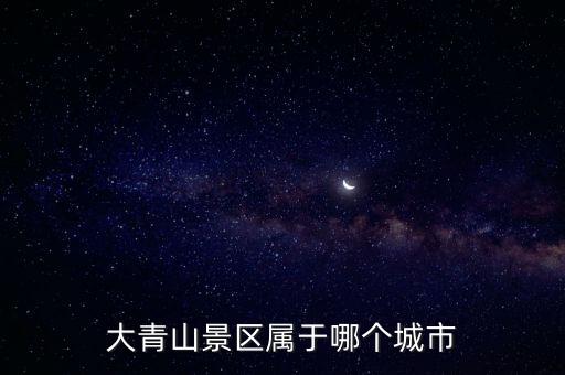 舟山大青山,舟山大青山景區(qū)有沒有行李寄存?