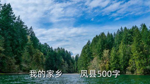 鳳縣音樂(lè)噴泉,中國(guó)最大音樂(lè)噴泉有哪些?