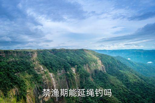 延繩釣，海里的延繩鉤可以釣淡水魚嗎