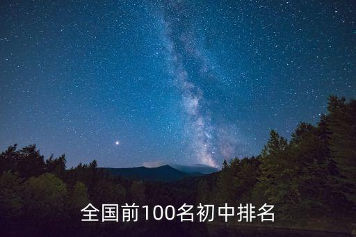 常州初中學校排名,常州哪所中學好?排名第四