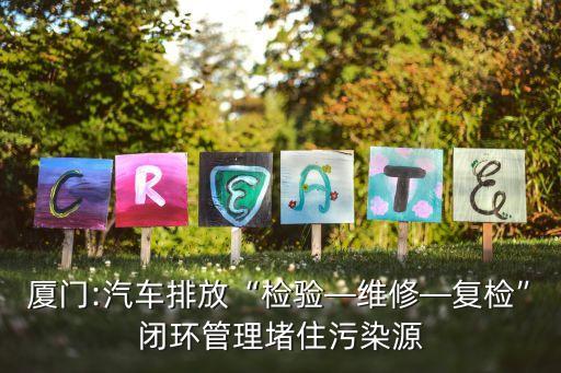 廈門汽車,廈門小汽車年審怎么辦?