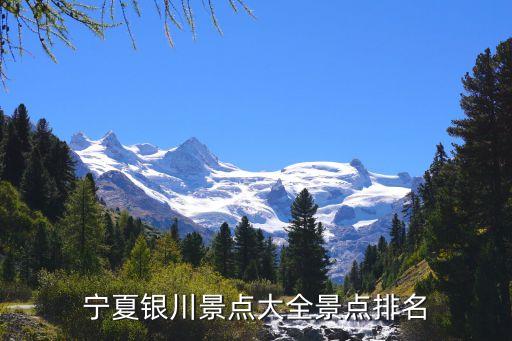 銀川森林公園,銀川免費公園有哪些?