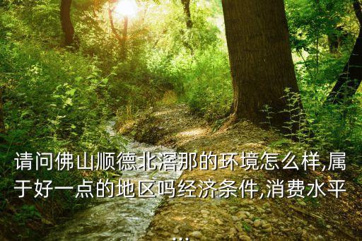 北滘鎮政府,從北鎮政府站4、步行約60米到達平